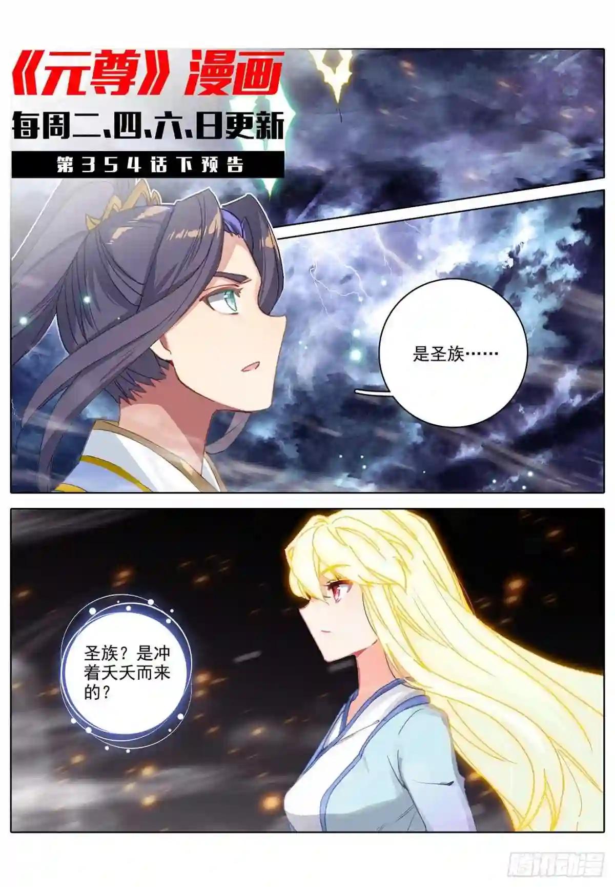 第354话:故人重逢 上 第11页
