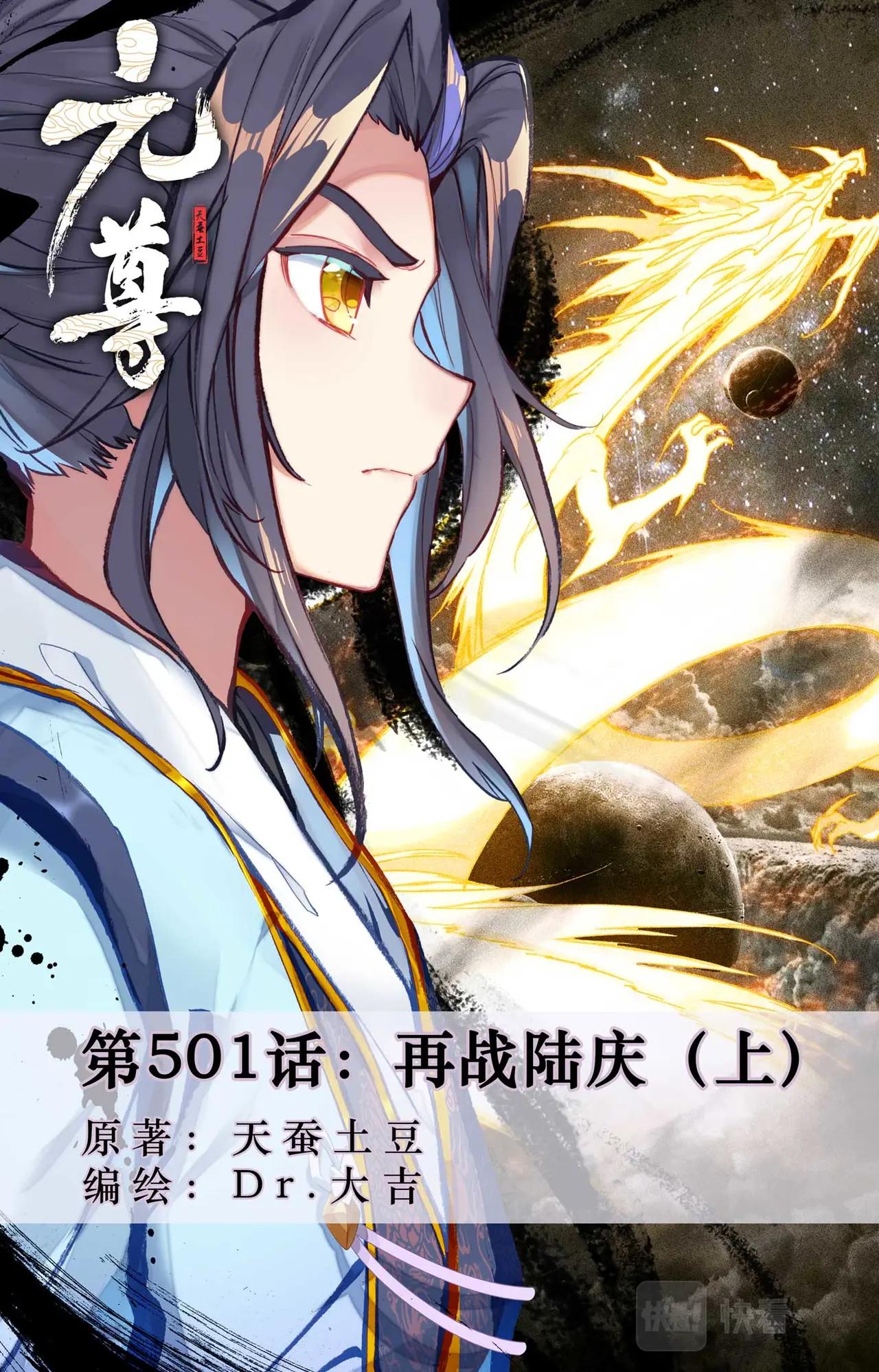第501话：再战陆庆（上） 第1页