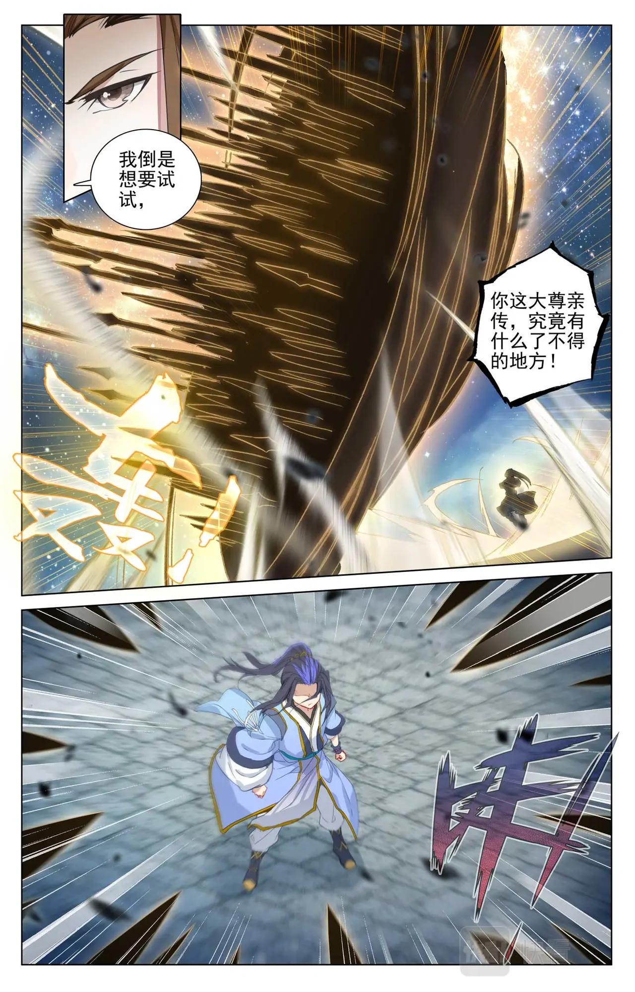 第501话：再战陆庆（上） 第3页