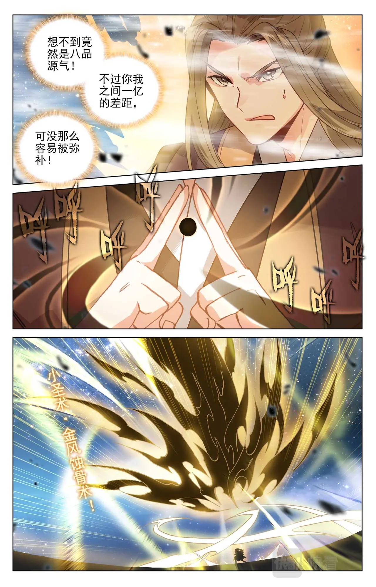 第501话：再战陆庆（上） 第5页