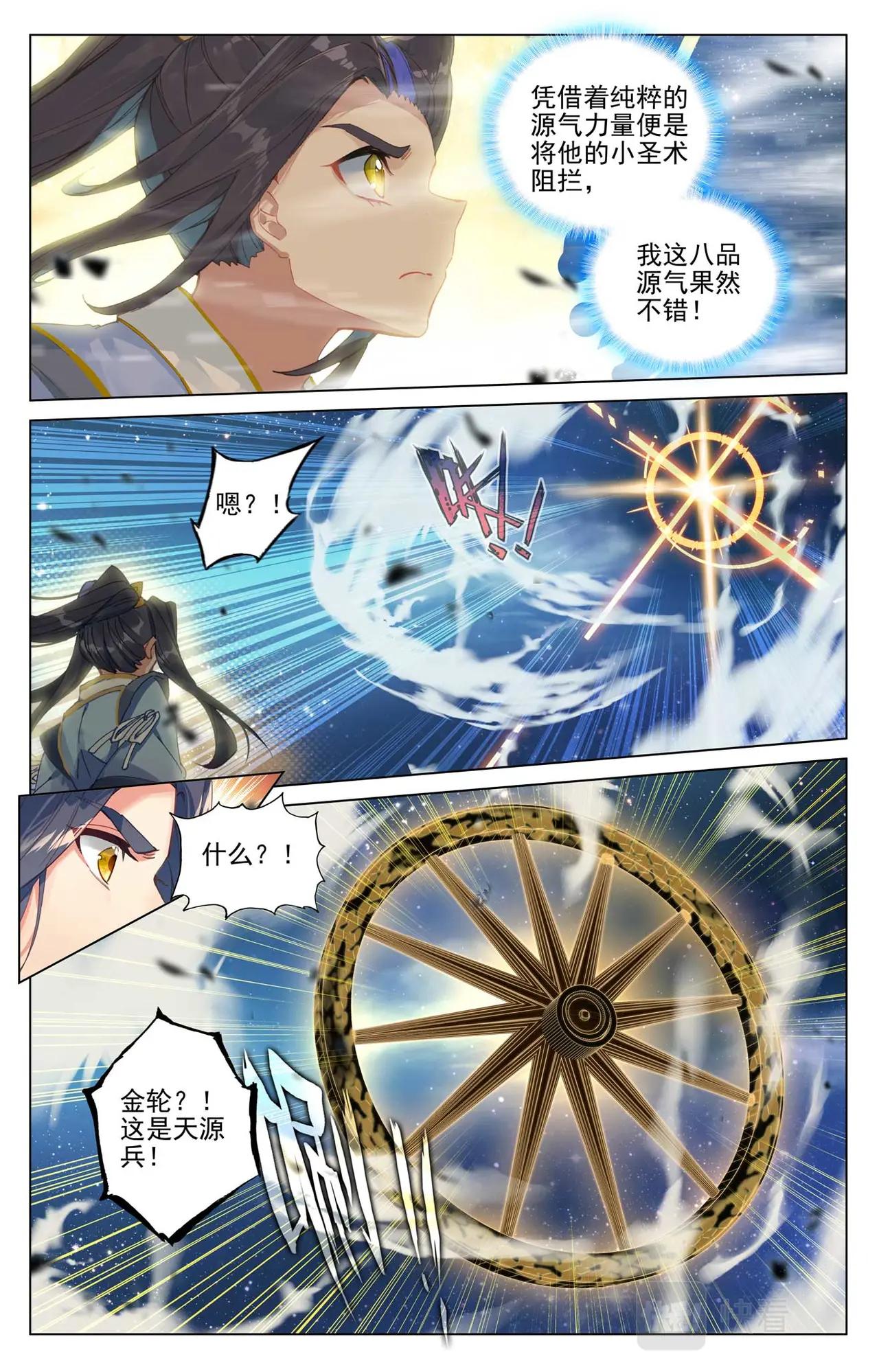 第501话：再战陆庆（上） 第7页