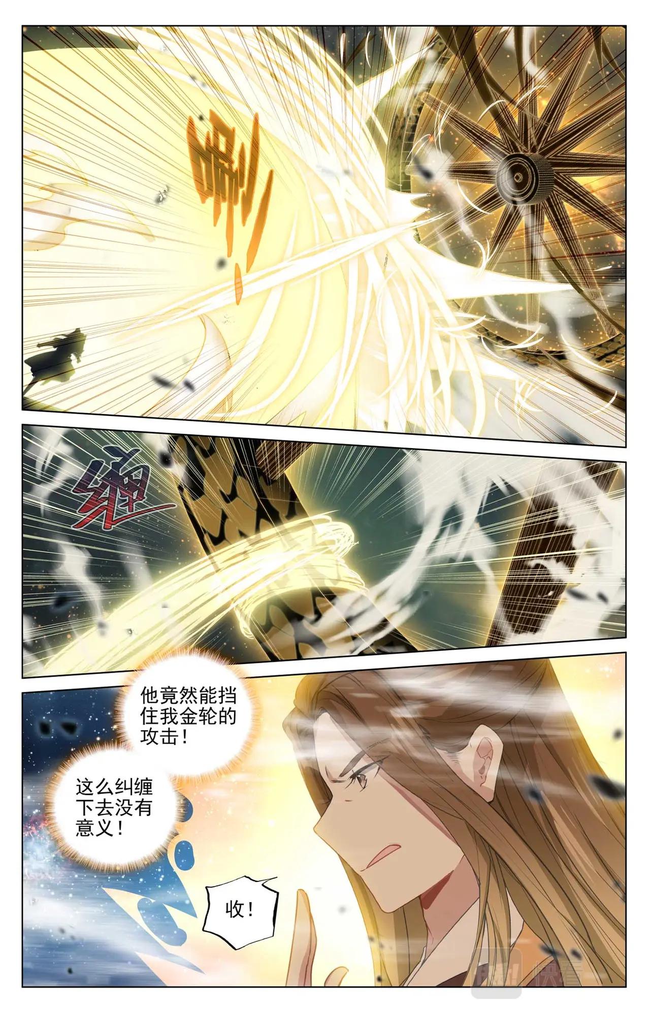第501话：再战陆庆（上） 第9页