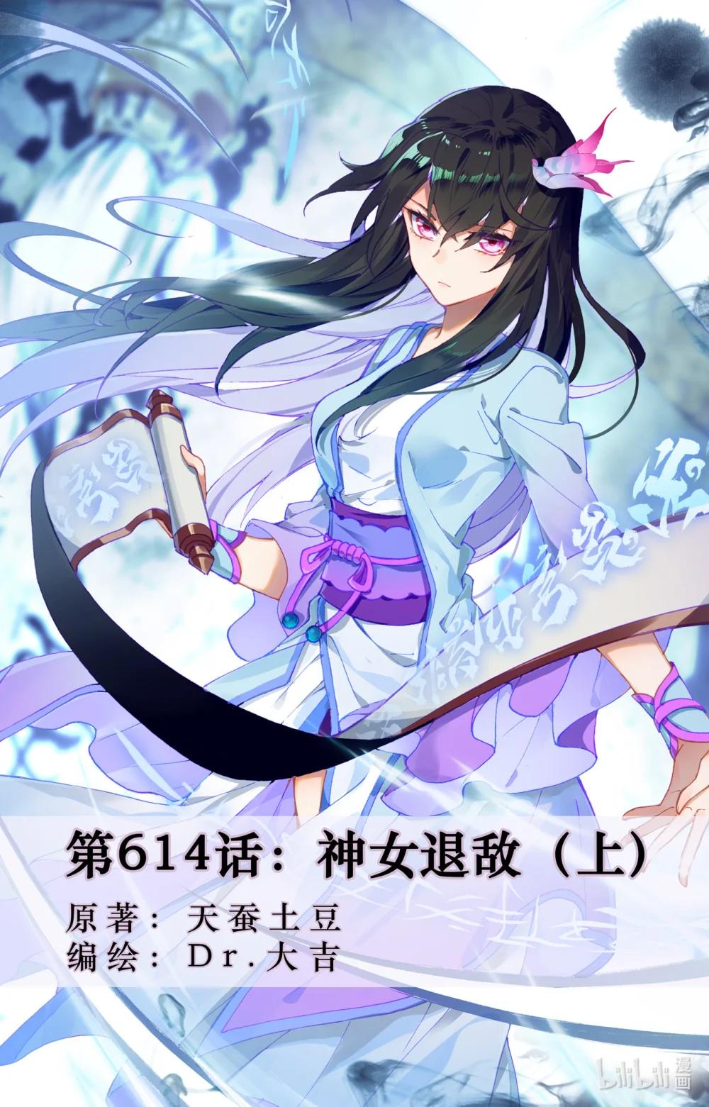 1229 第614话：神女退敌（上） 第1页