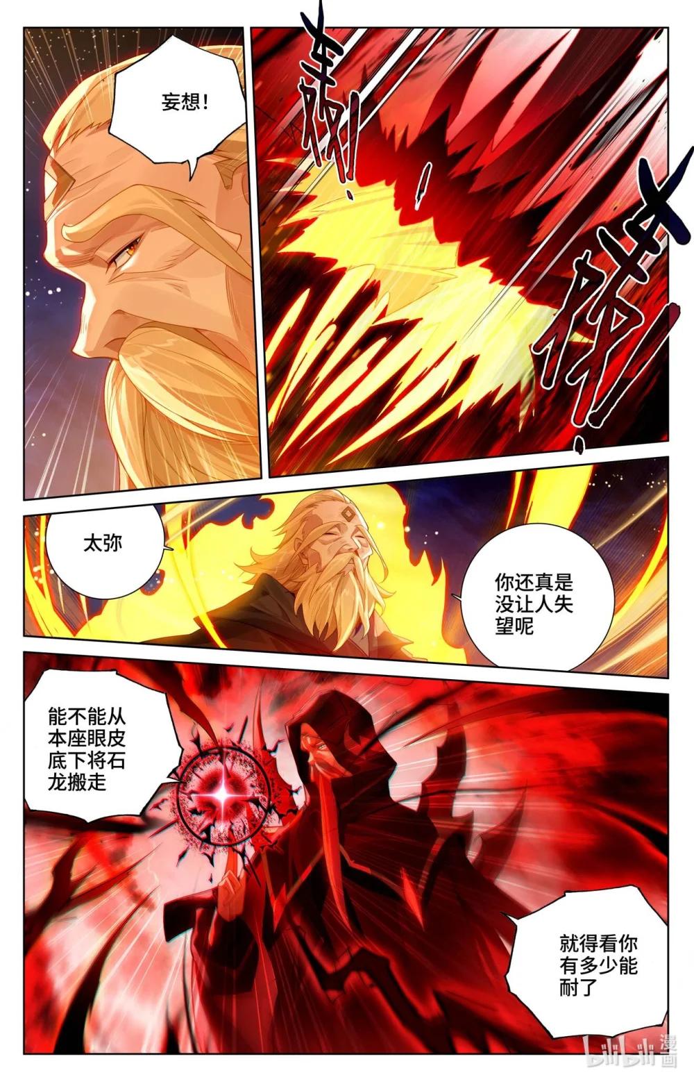 1229 第614话：神女退敌（上） 第3页