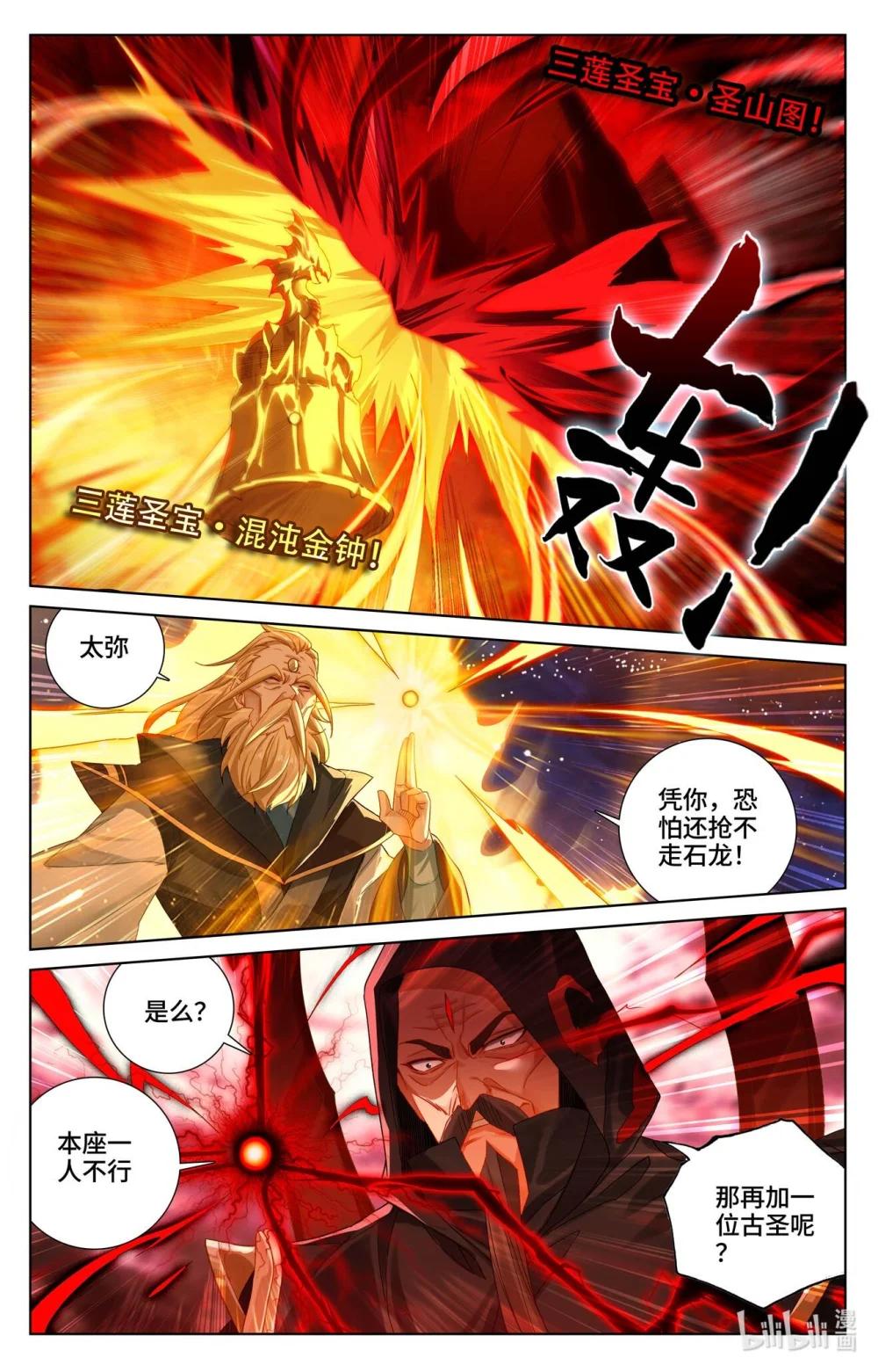 1229 第614话：神女退敌（上） 第4页