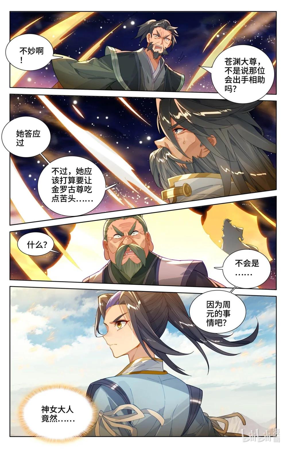1229 第614话：神女退敌（上） 第8页