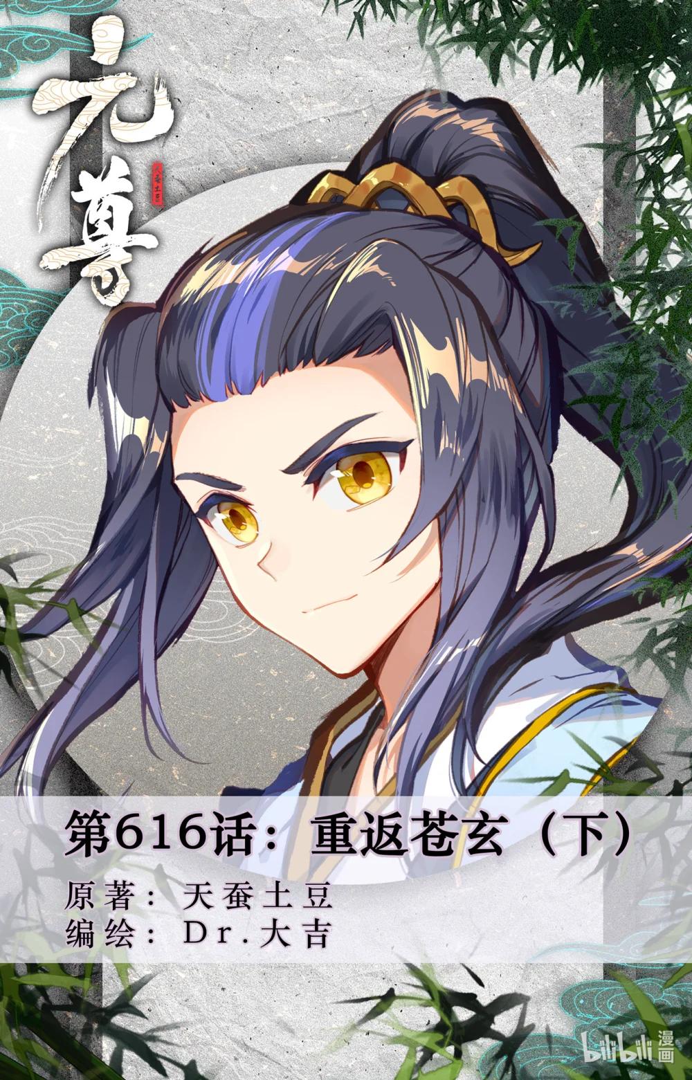 1234 第616话：重返苍玄（下） 第1页