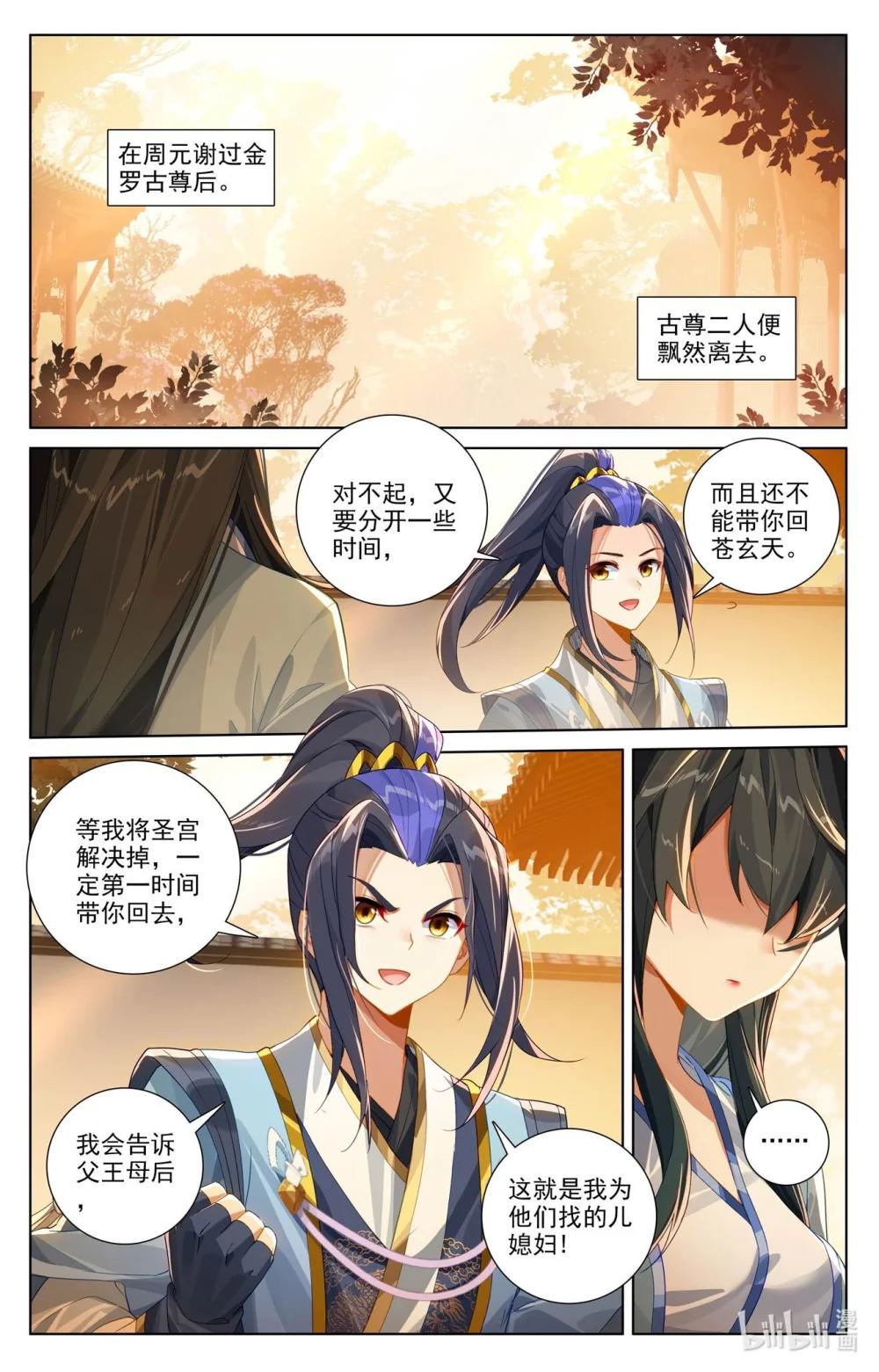 1234 第616话：重返苍玄（下） 第2页