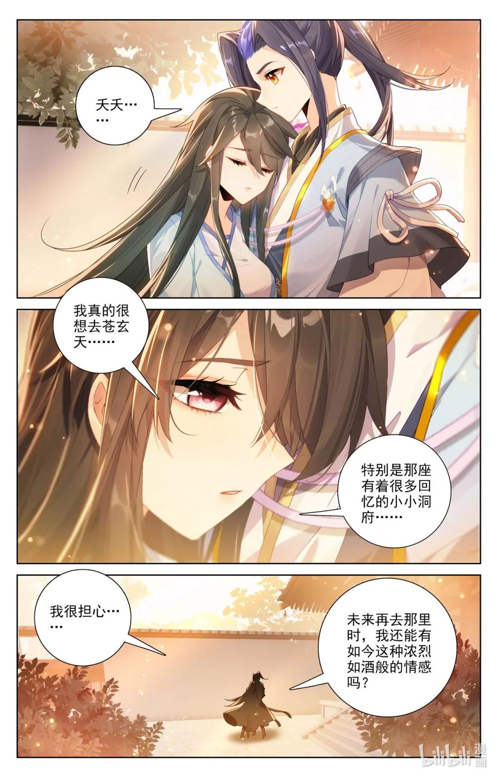 1234 第616话：重返苍玄（下） 第3页