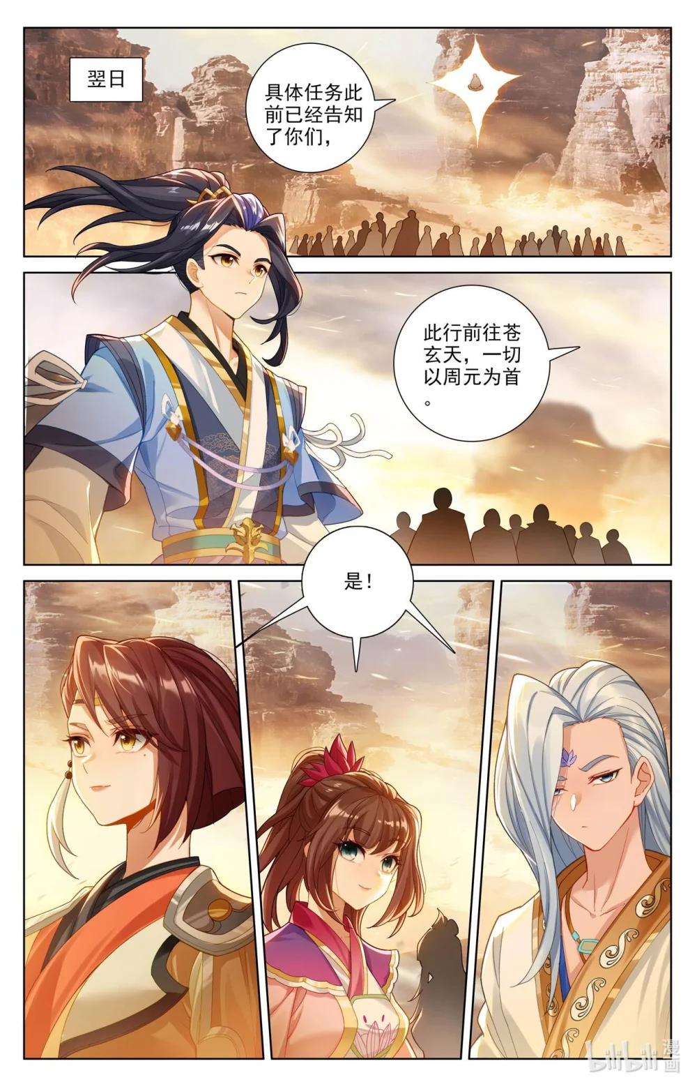 1234 第616话：重返苍玄（下） 第4页