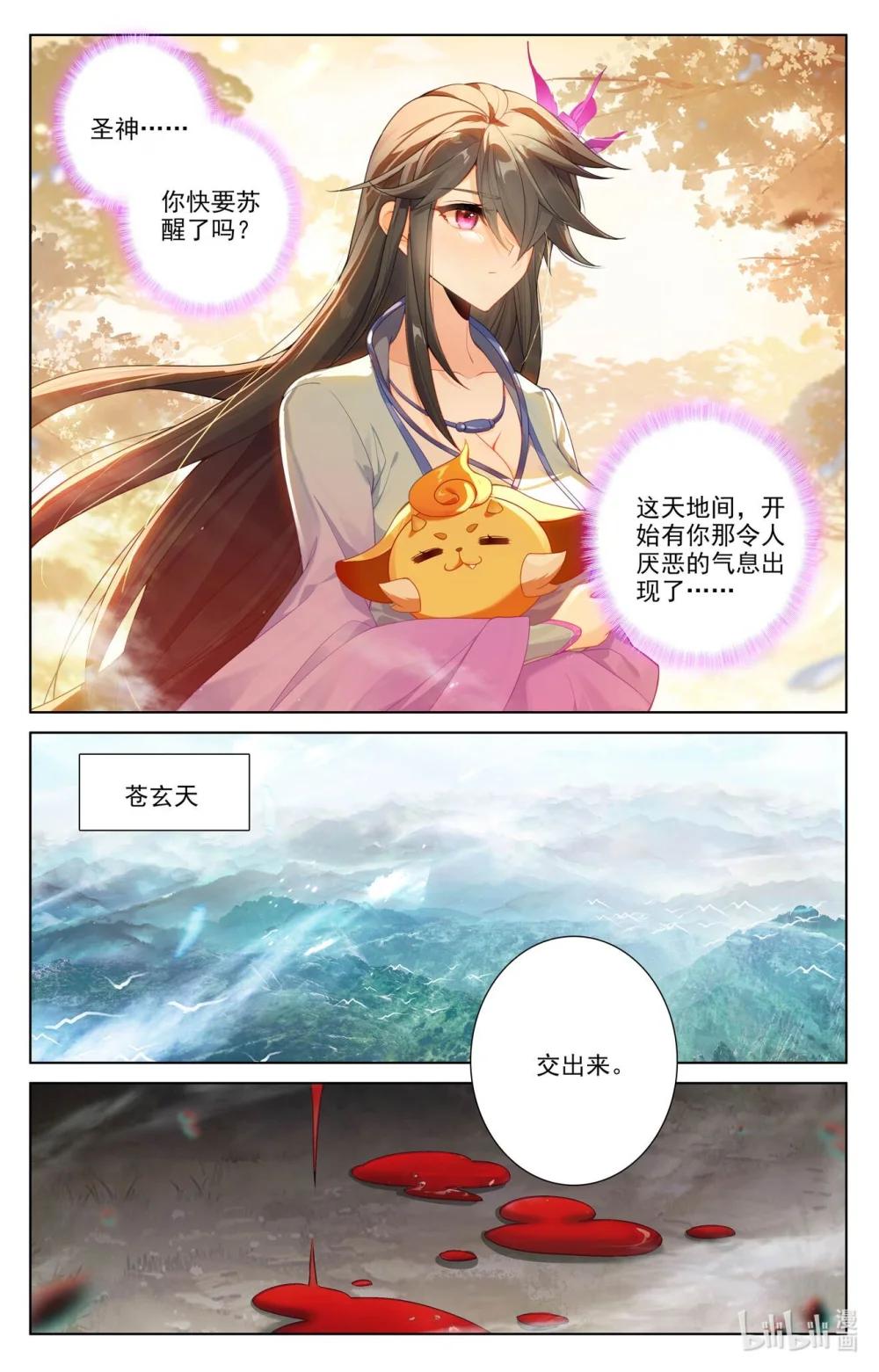 1234 第616话：重返苍玄（下） 第6页