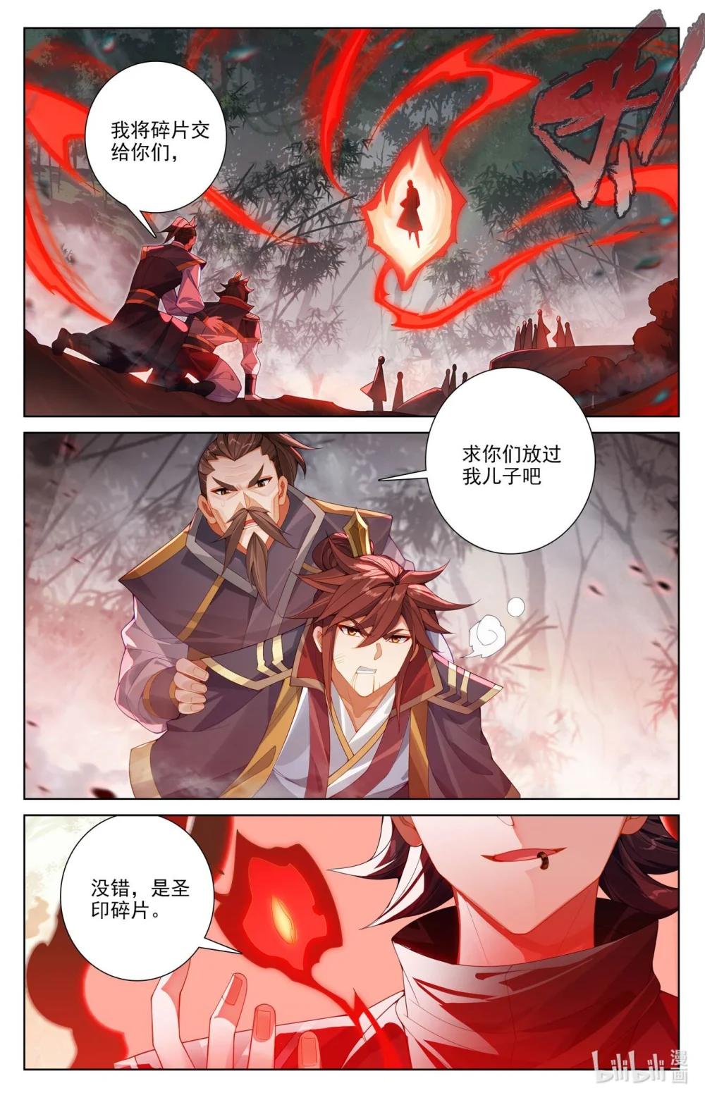 1234 第616话：重返苍玄（下） 第7页