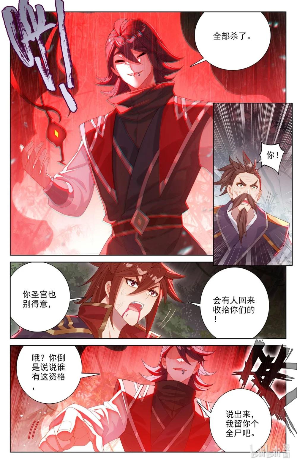 1234 第616话：重返苍玄（下） 第8页