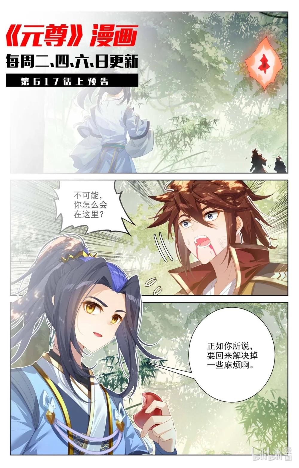 1234 第616话：重返苍玄（下） 第11页