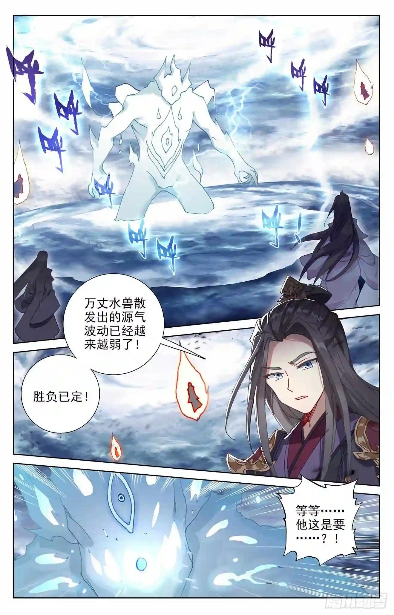第278话:灭万丈 上 第2页