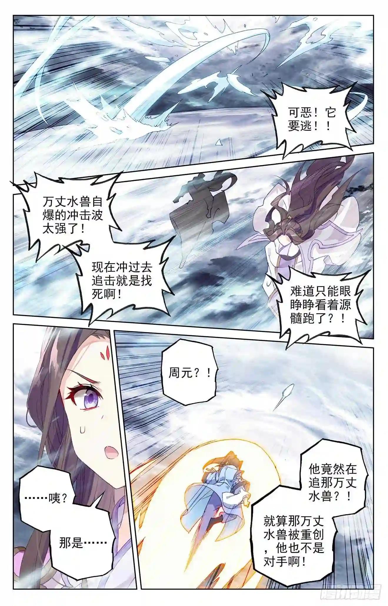 第278话:灭万丈 上 第4页