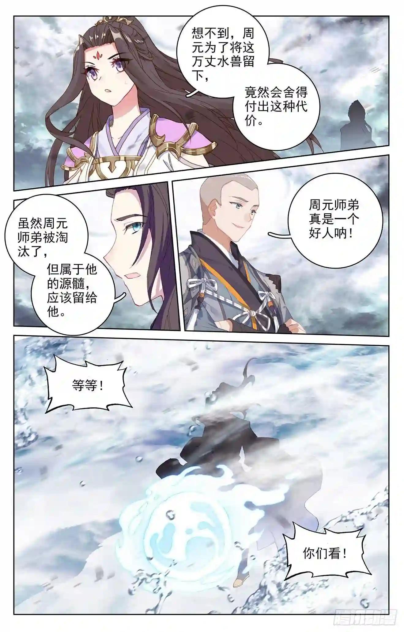 第278话:灭万丈 上 第8页