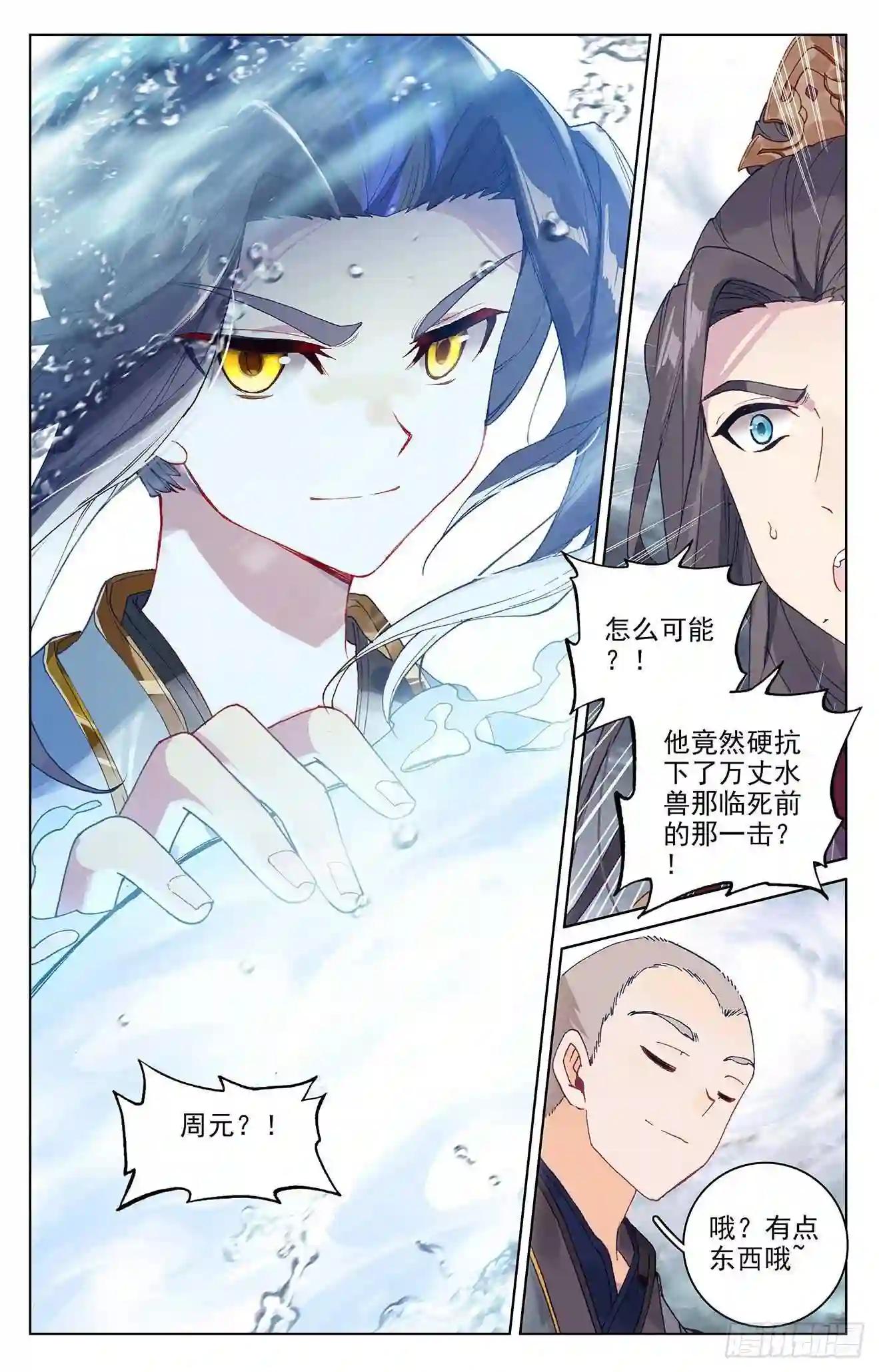 第278话:灭万丈 上 第9页