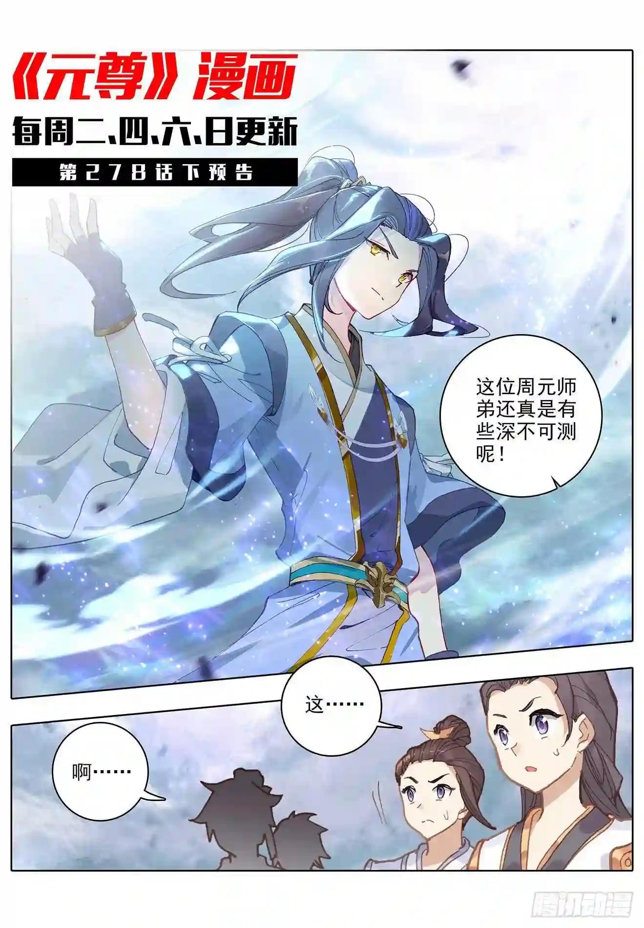 第278话:灭万丈 上 第11页