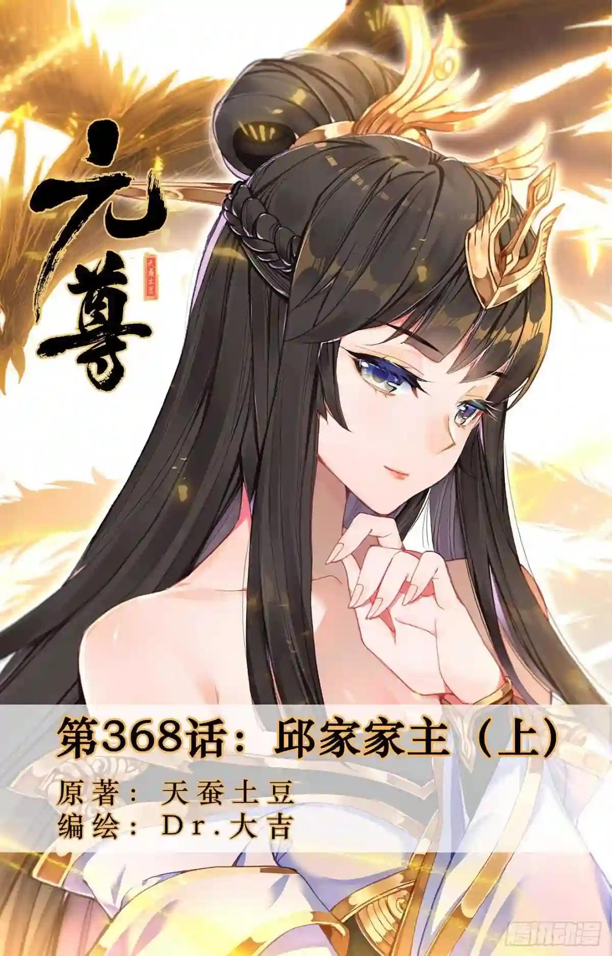 第368话:邱家家主 上 第1页