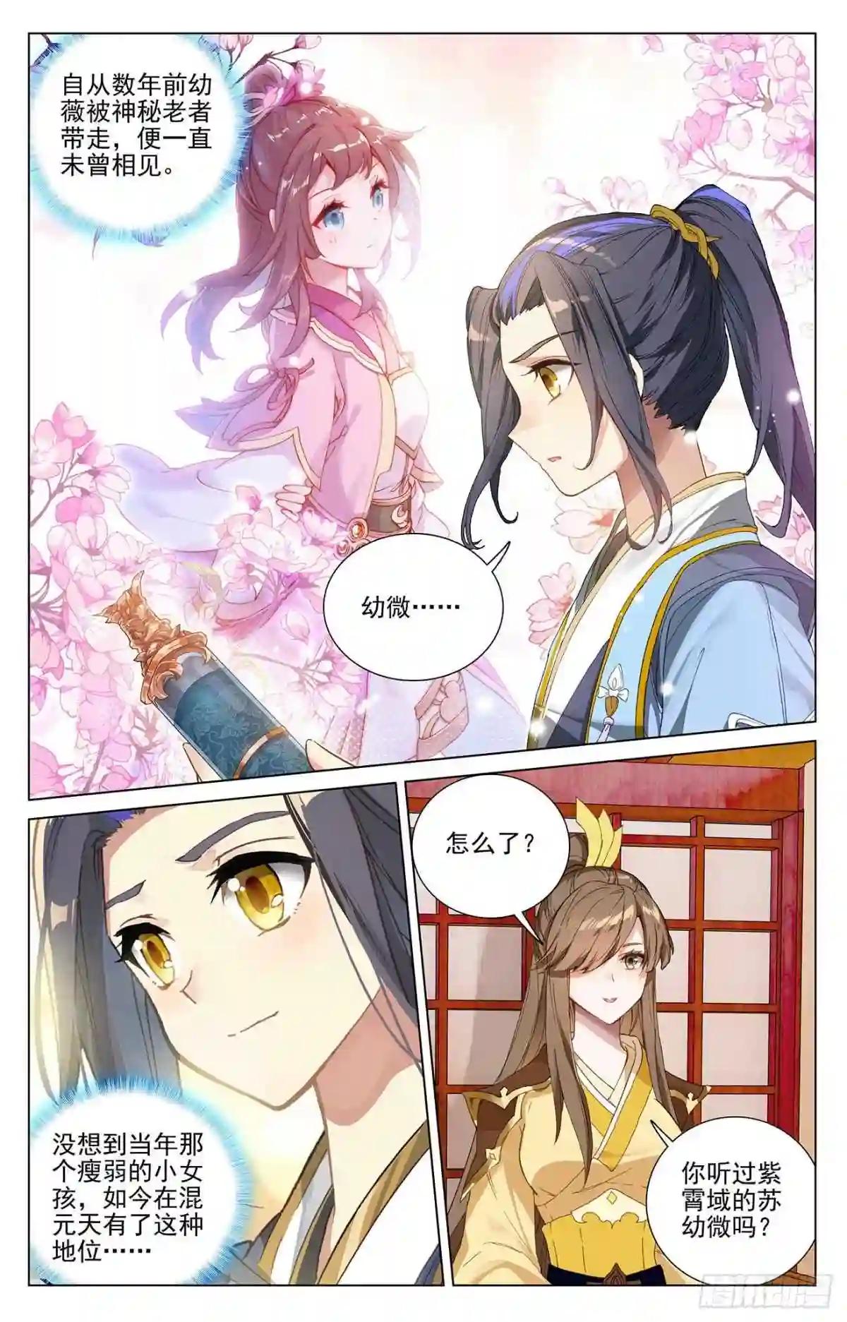 第368话:邱家家主 上 第2页