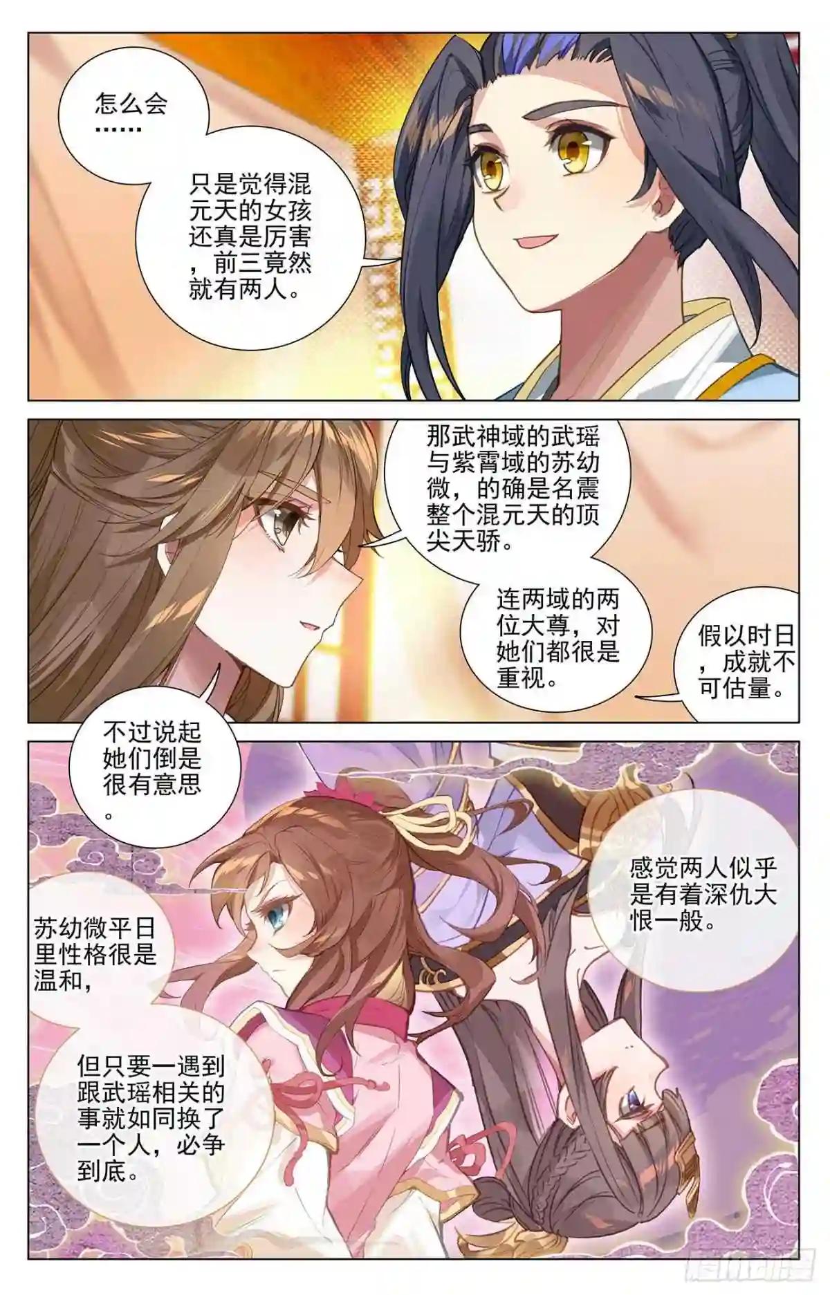 第368话:邱家家主 上 第3页