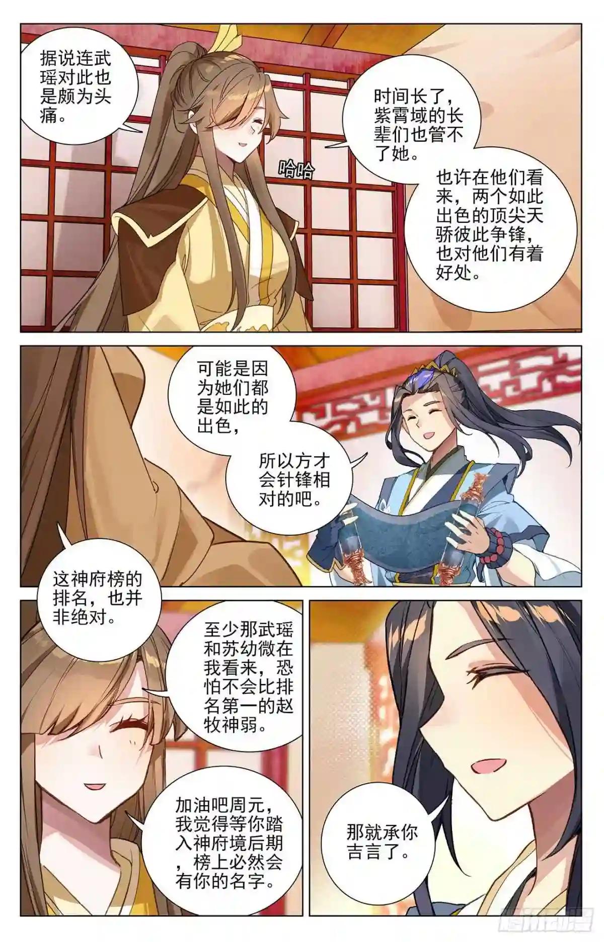 第368话:邱家家主 上 第4页