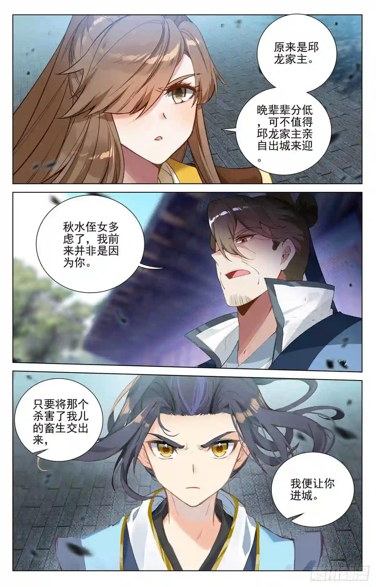 第368话:邱家家主 上 第7页