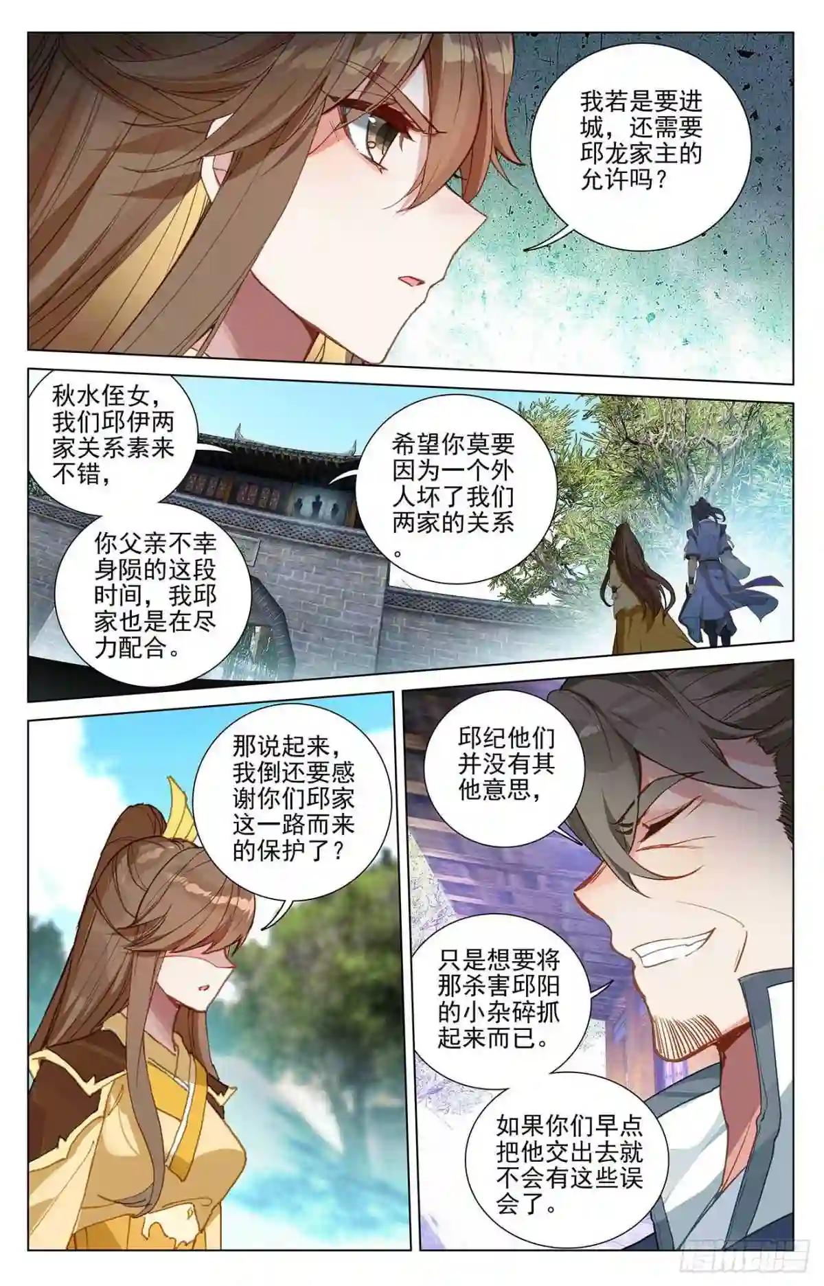 第368话:邱家家主 上 第8页