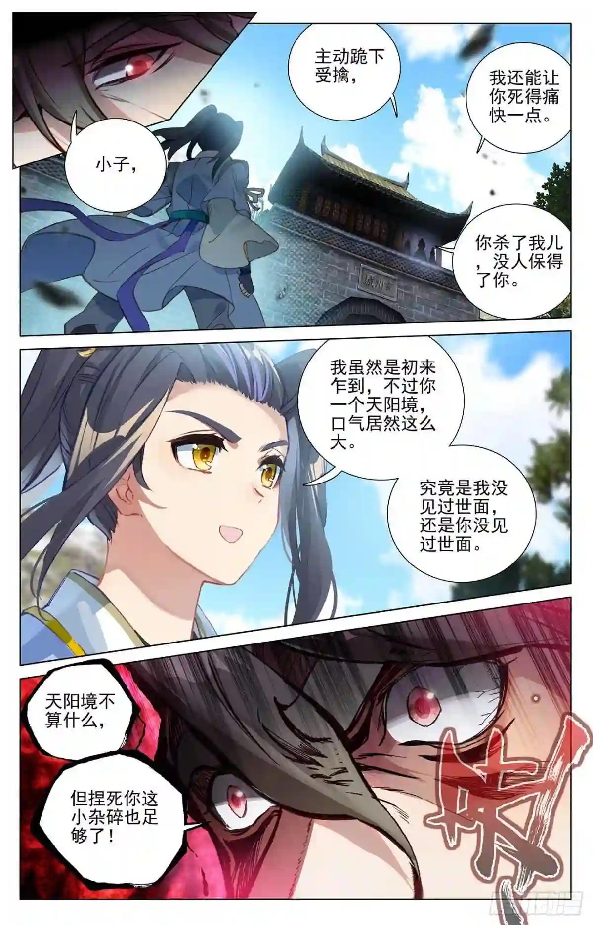 第368话:邱家家主 上 第9页