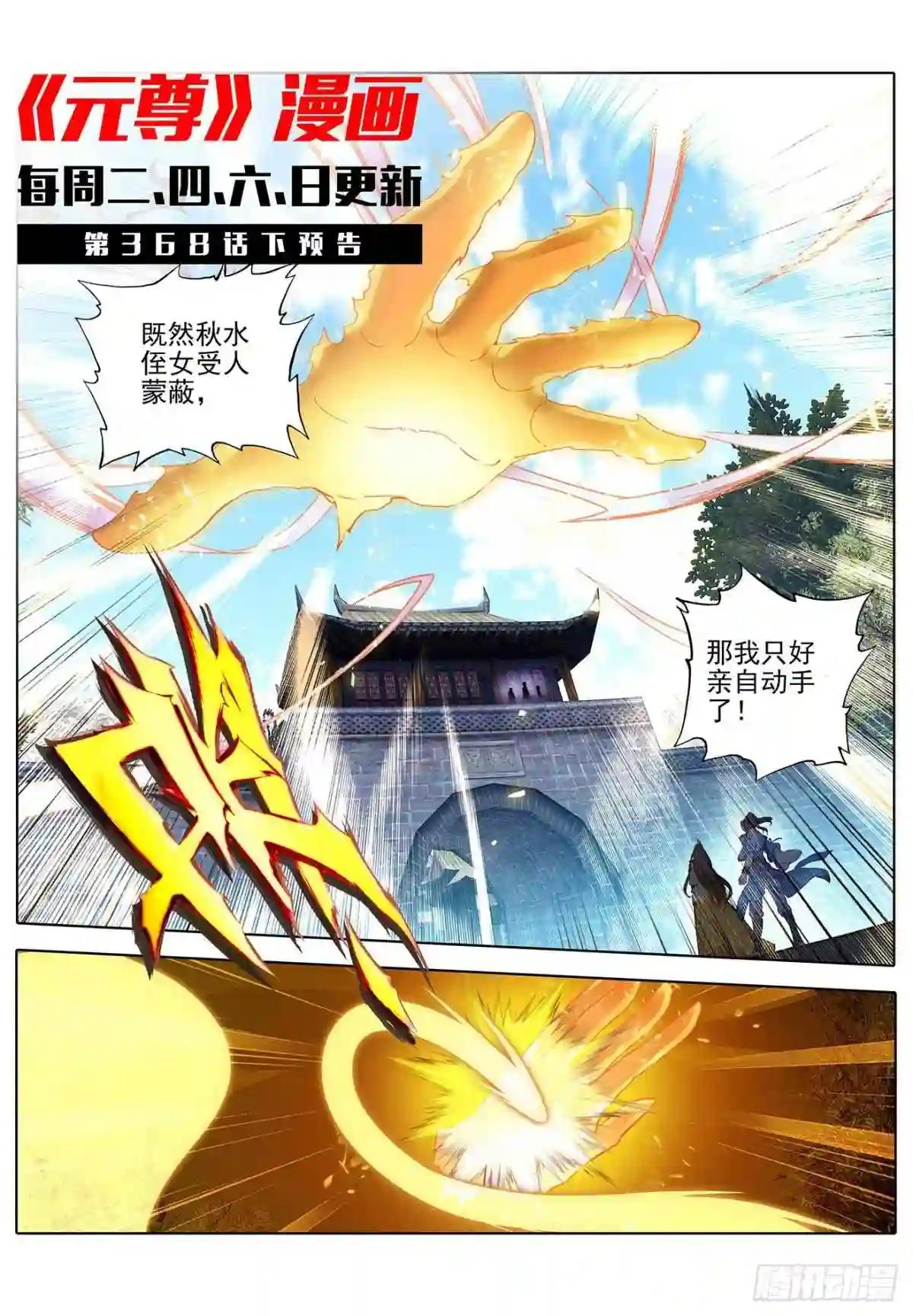 第368话:邱家家主 上 第11页