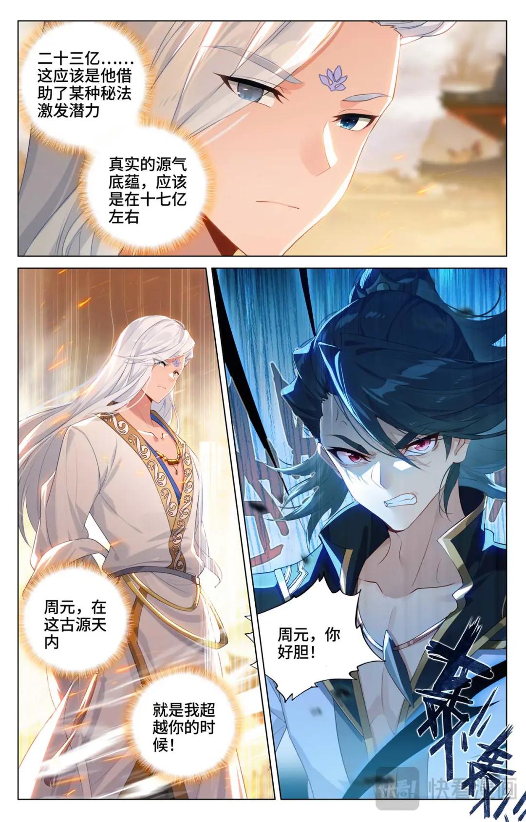 第520话：一拳杀虎（下） 第4页
