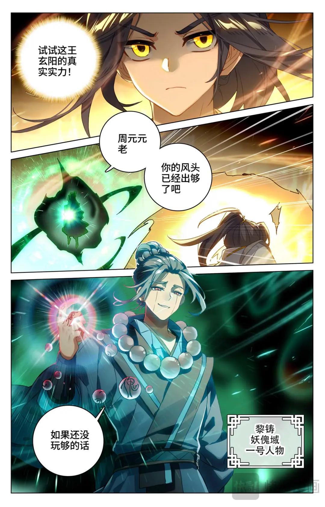 第520话：一拳杀虎（下） 第8页