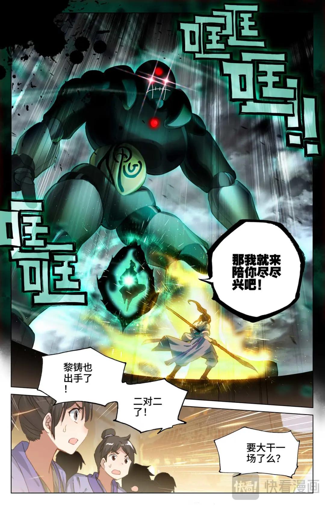 第520话：一拳杀虎（下） 第9页