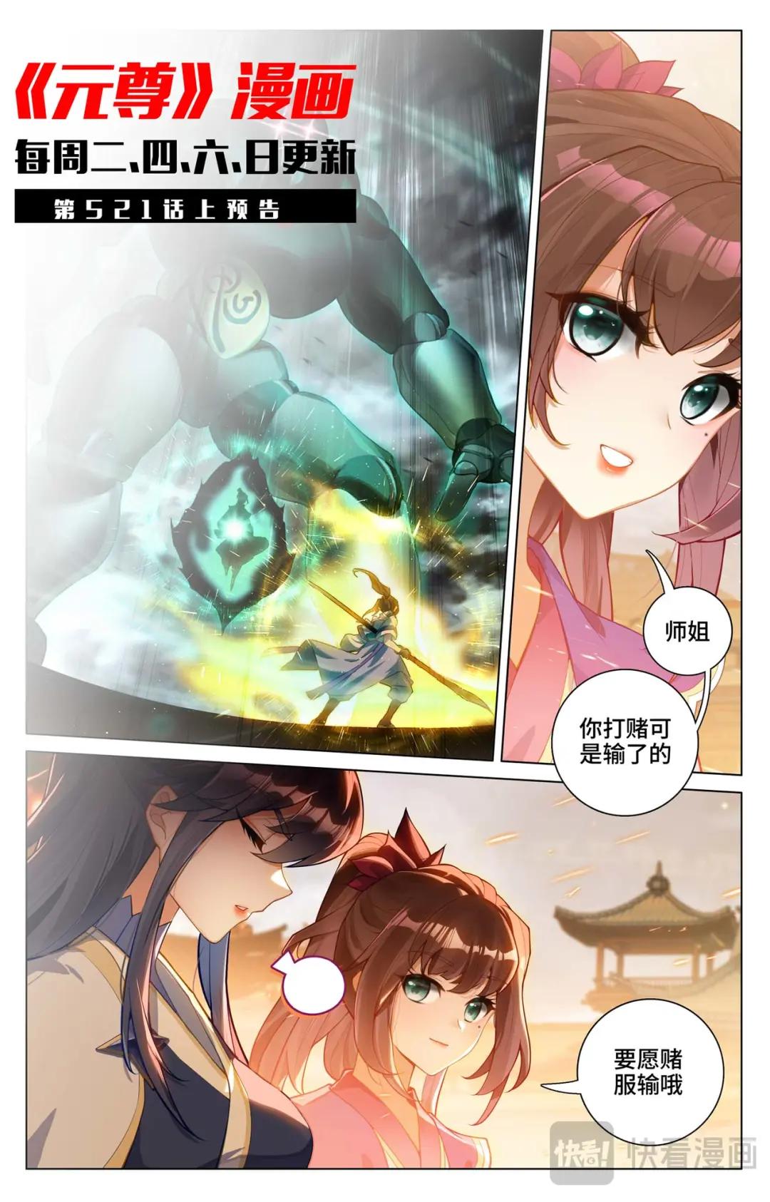 第520话：一拳杀虎（下） 第11页