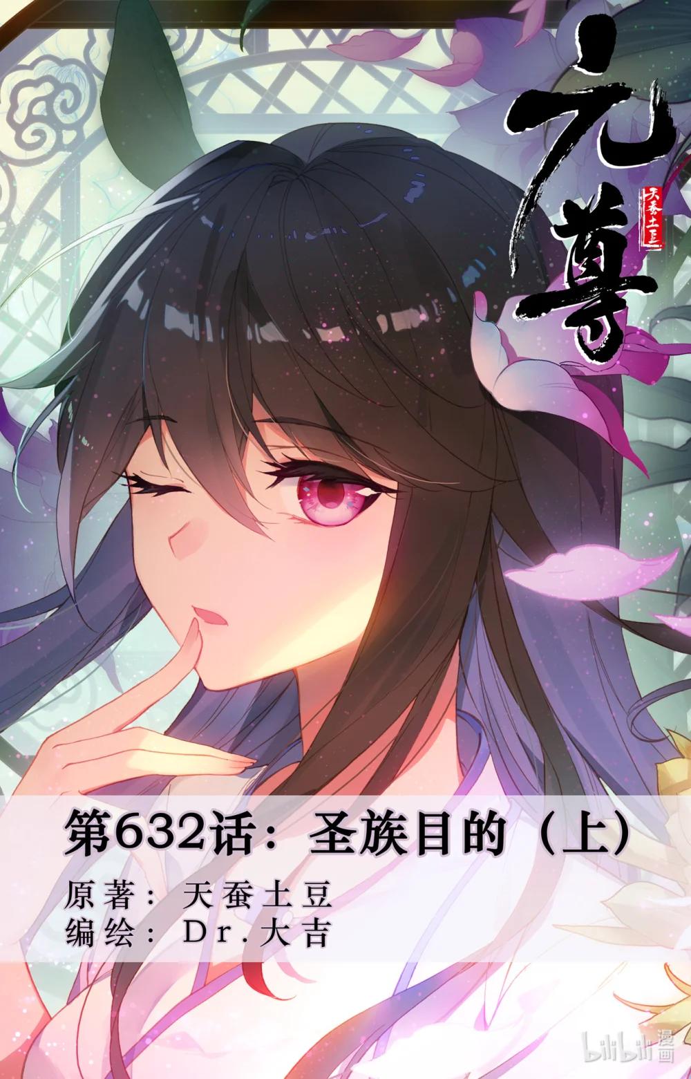 1265 第632话：圣族目的（上） 第1页
