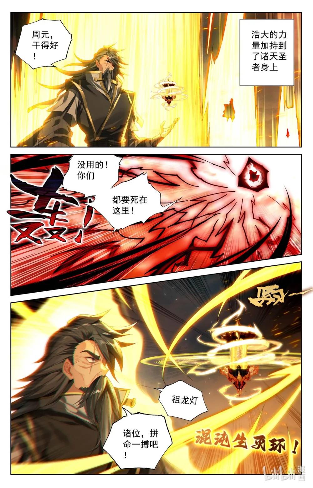 1265 第632话：圣族目的（上） 第2页