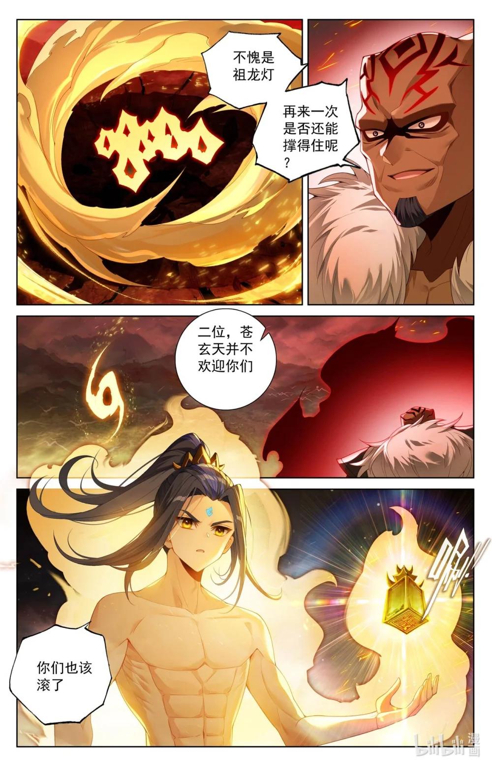 1265 第632话：圣族目的（上） 第4页