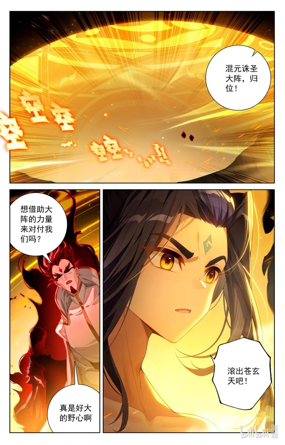 1265 第632话：圣族目的（上） 第5页