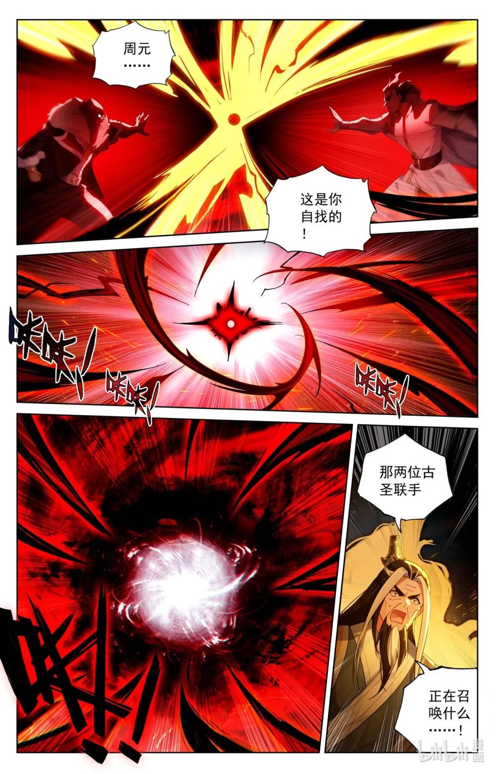 1265 第632话：圣族目的（上） 第7页