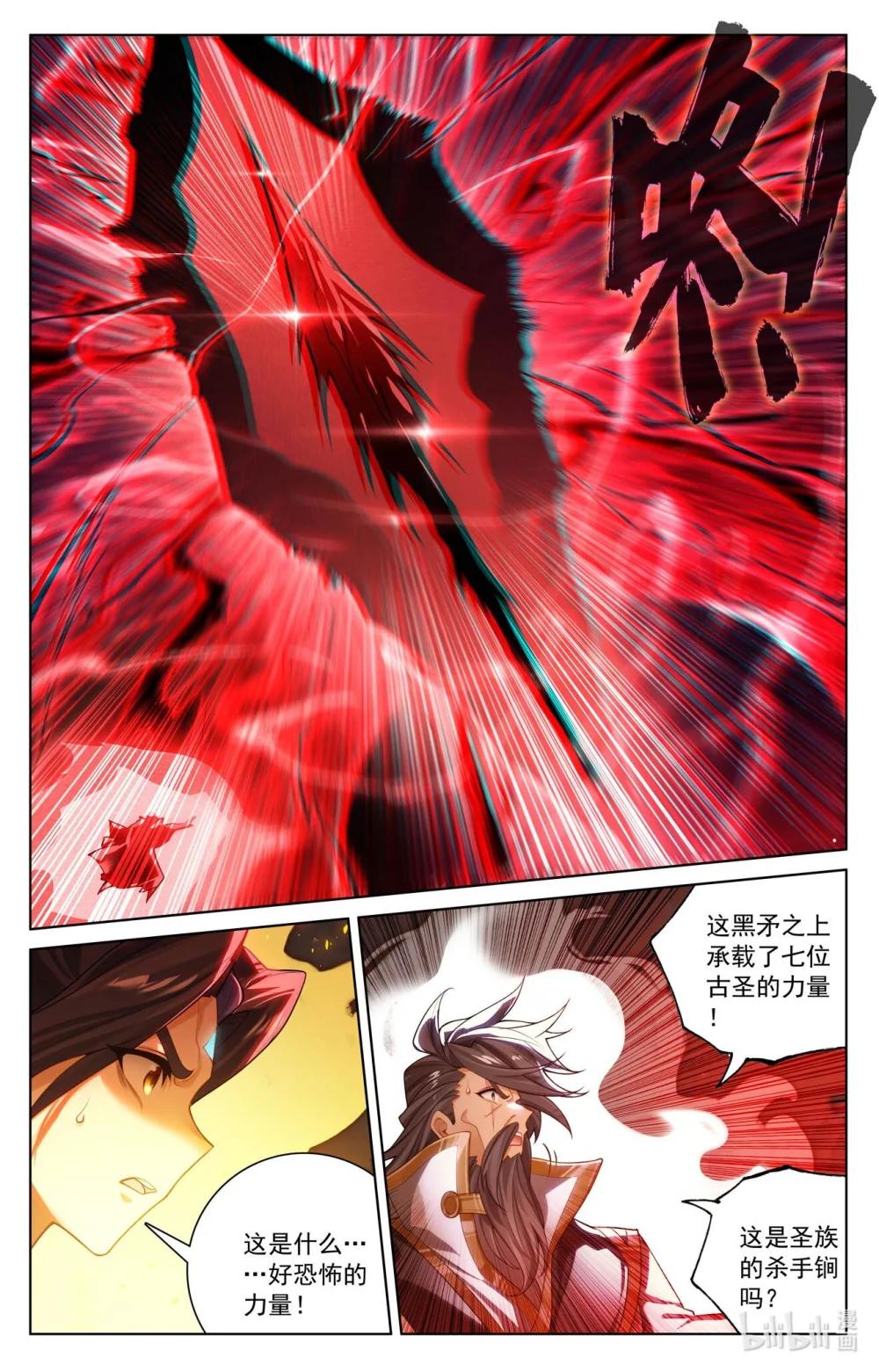 1265 第632话：圣族目的（上） 第8页