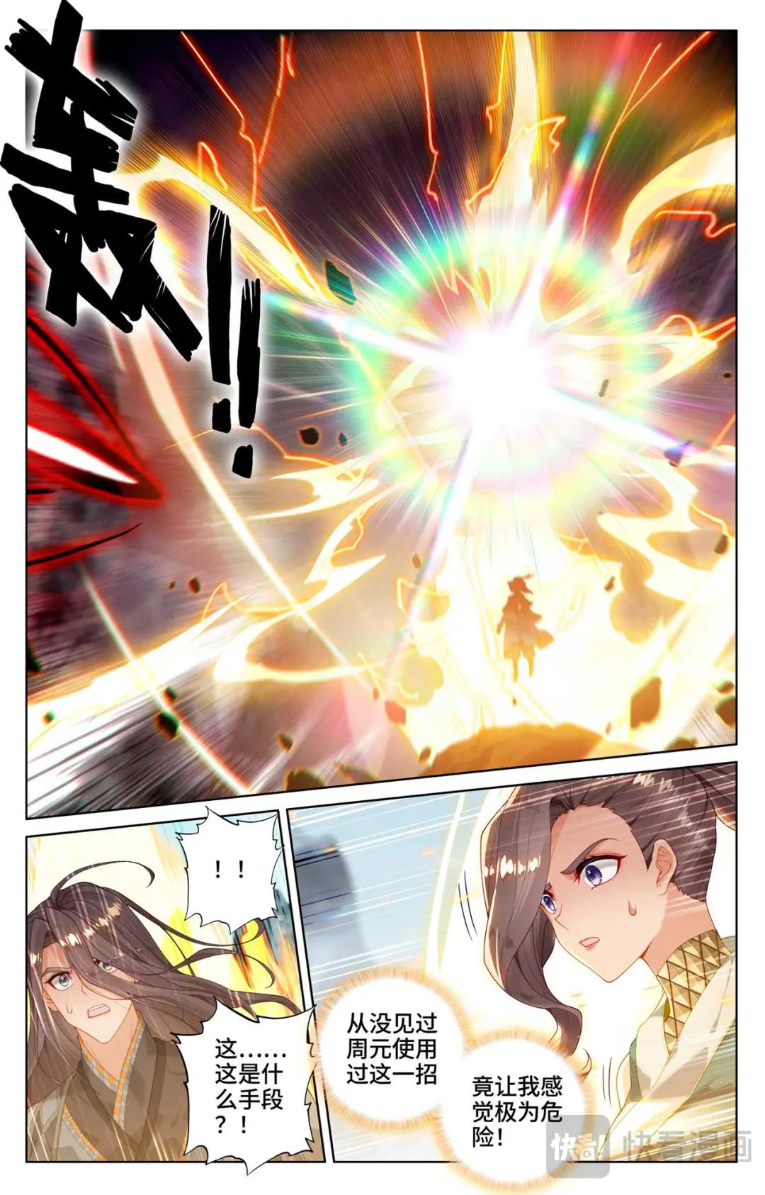 第534话：各展神通（上） 第2页