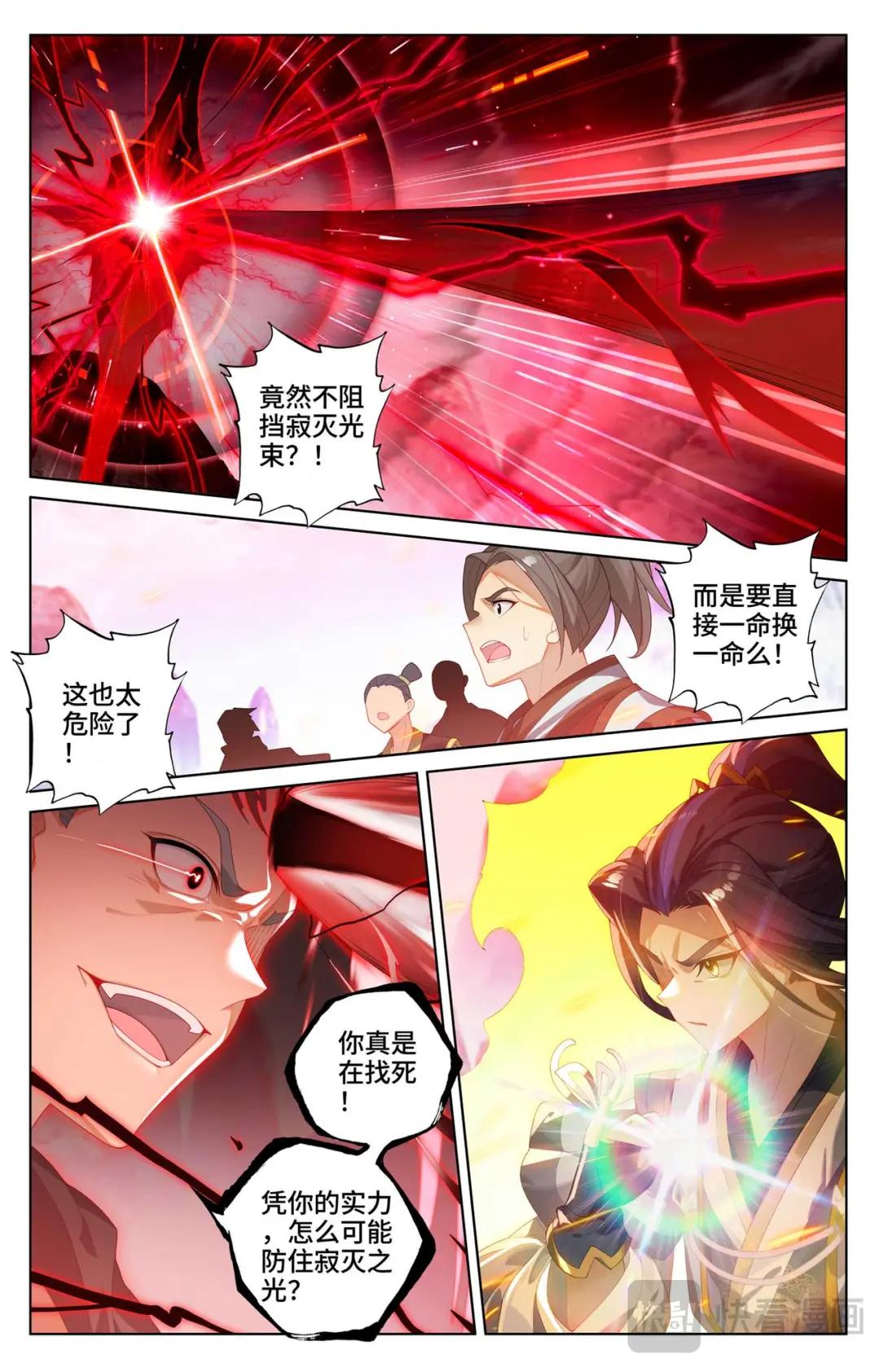 第534话：各展神通（上） 第5页