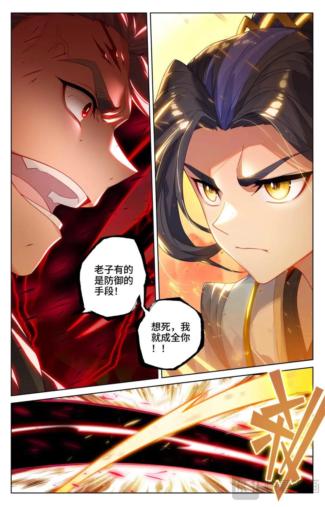 第534话：各展神通（上） 第7页