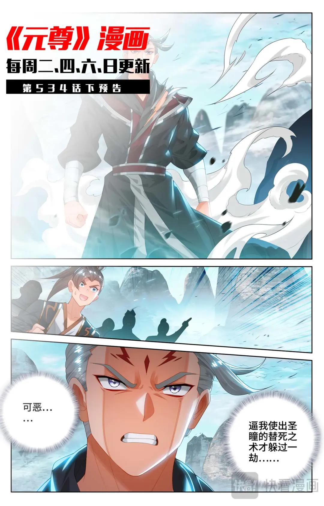 第534话：各展神通（上） 第11页