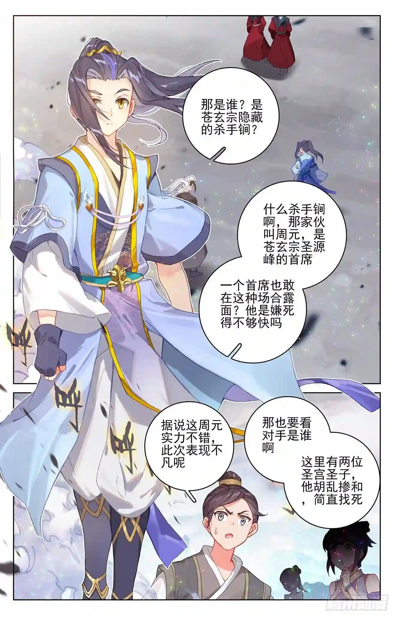 第304话:首战圣子 上 第2页