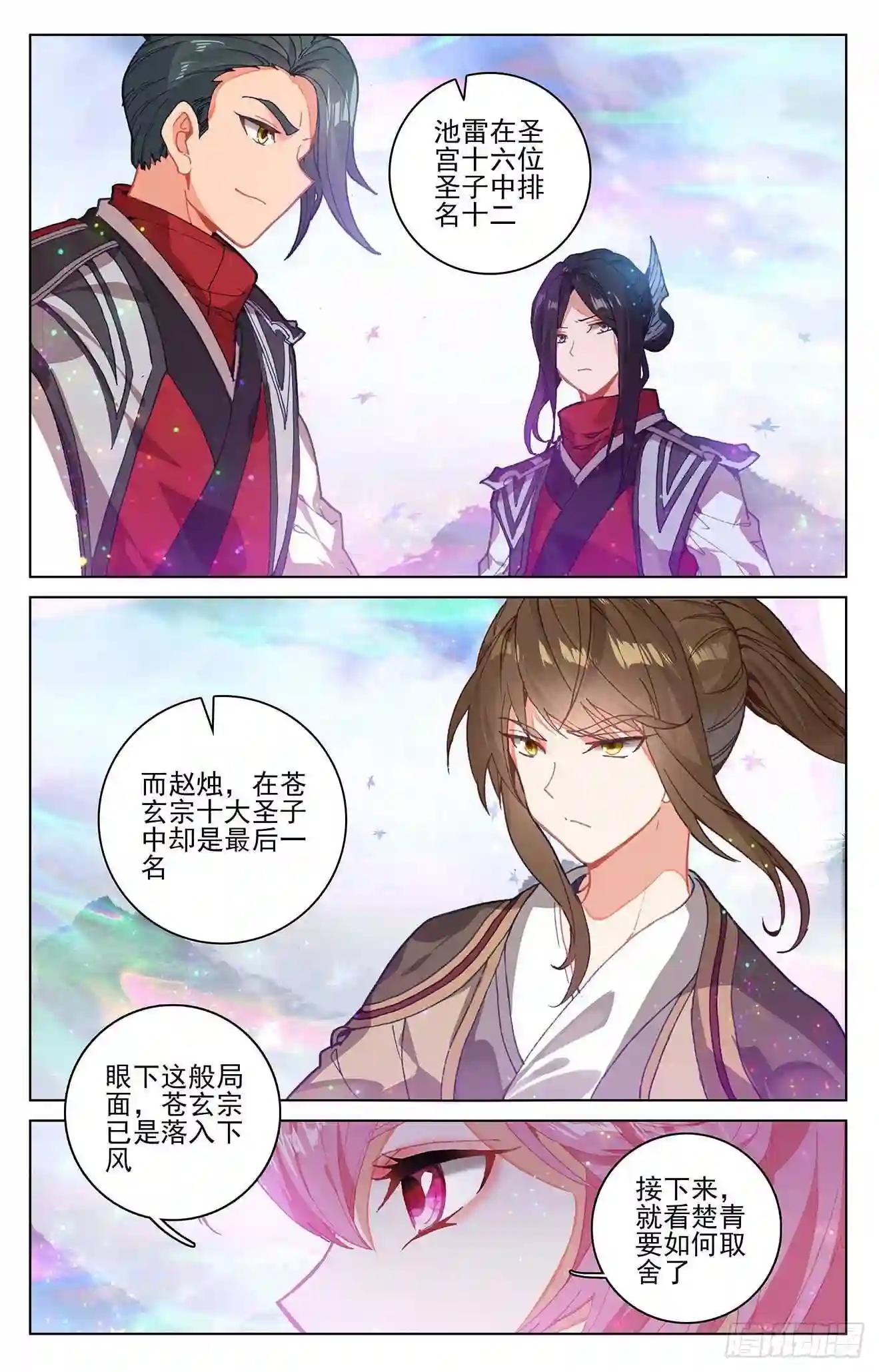 第304话:首战圣子 上 第4页