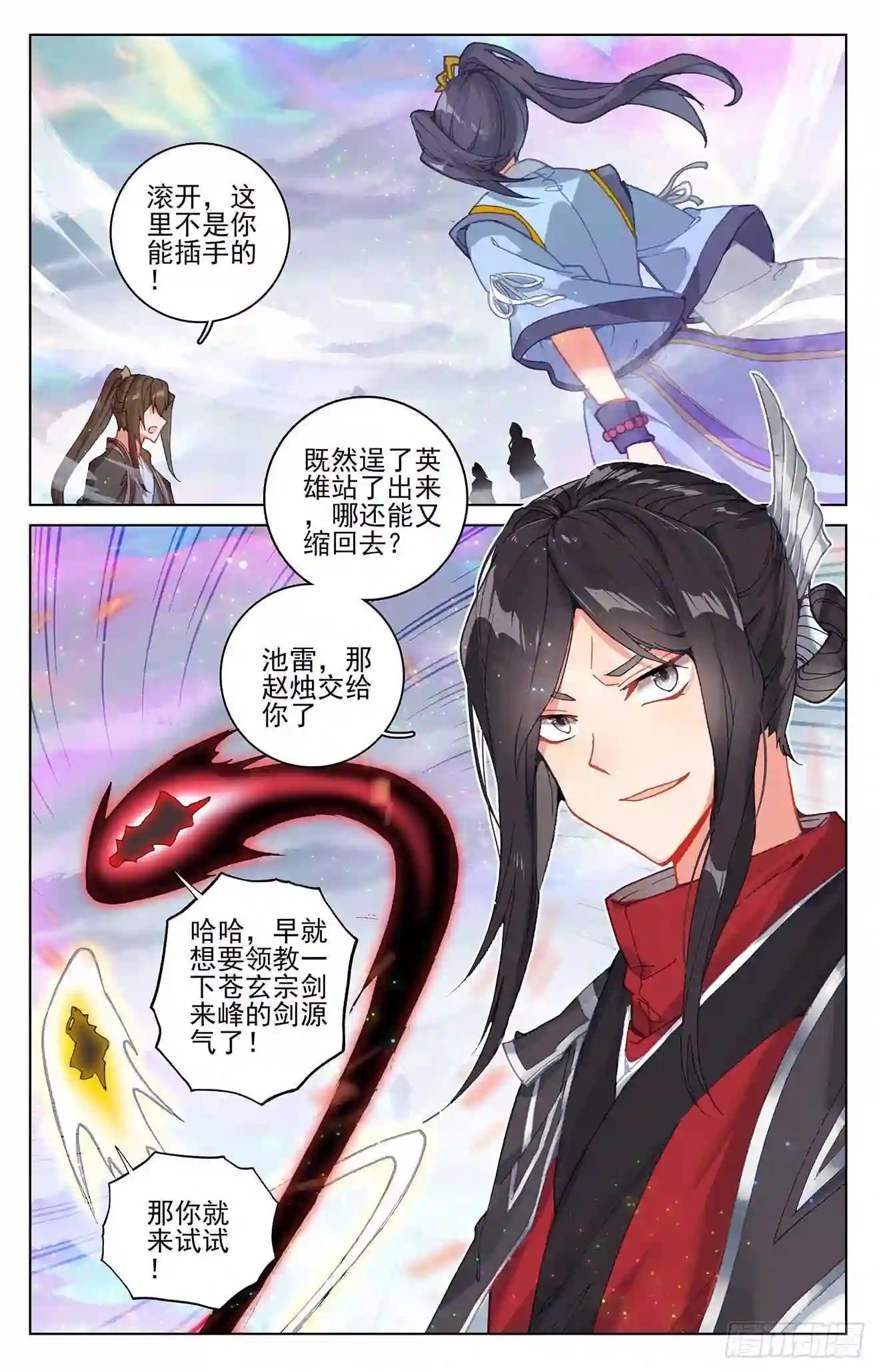 第304话:首战圣子 上 第5页
