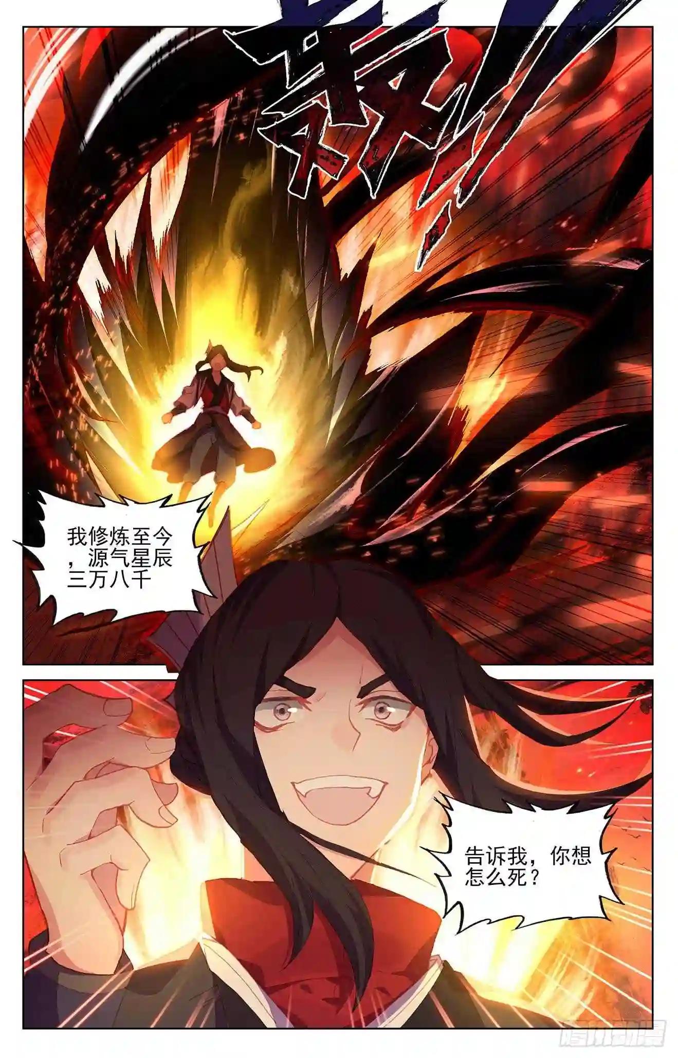 第304话:首战圣子 上 第7页