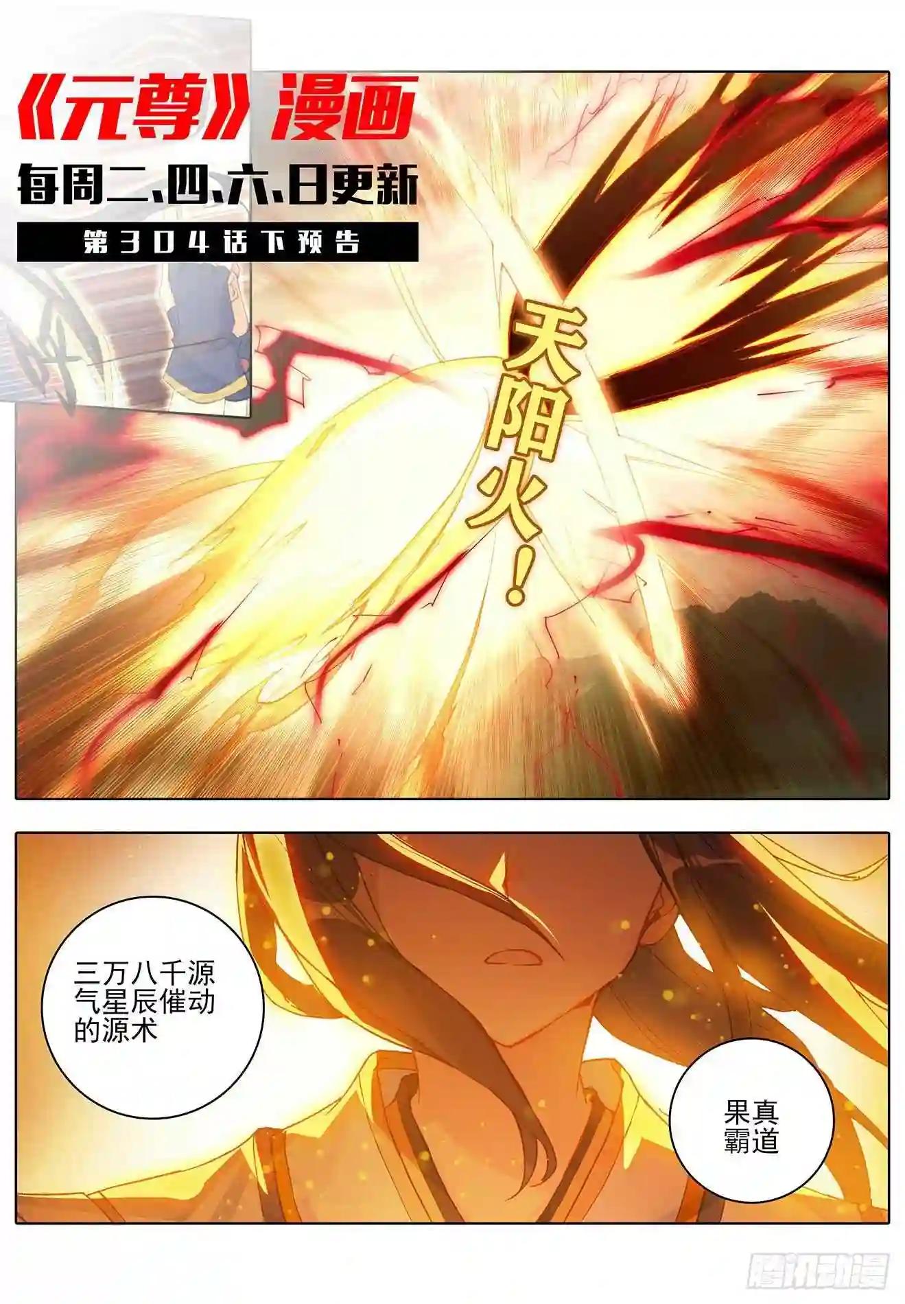 第304话:首战圣子 上 第11页